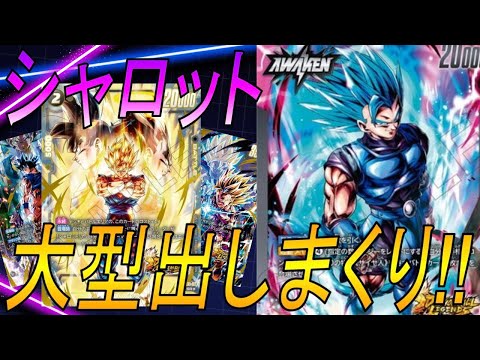 【フュージョンワールド】高級スターター！お手軽大型登場のシャロットが強い！！【DBFW】