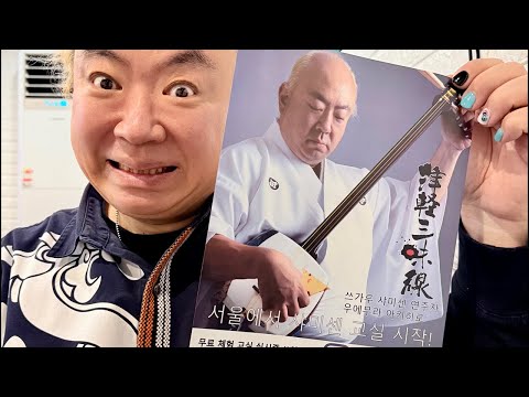 ①홍대에서 일본의 전통악기 샤미센 라이브!! 韓國で三味線ライブ!!