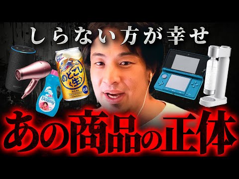 ※実はヤバかった…※誰も言わないあの商品に隠された衝撃の真実【 切り抜き 思考 論破 kirinuki hiroyuki】