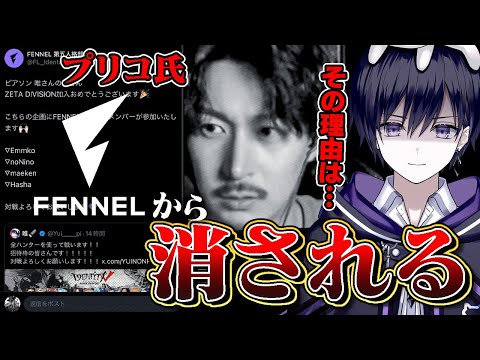 【え？報】プリコ、もうFENNELから消される【第五人格】