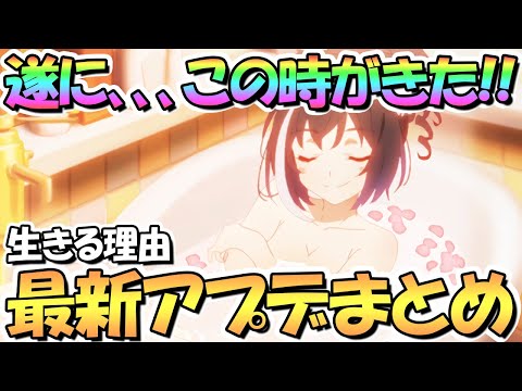 【プリコネR】やっとこの時が来た…！嬉しすぎる…！最新アプデ情報まとめ【プリコネ】