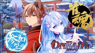 【#雀魂 #参加型 /#ONRAIFX 】七夕🌟だ！みんなの願いを聞きながら参加型で遊ぼうの会🦊☔【#vtuber /#雨見ねあ/狐乃宮夕絃