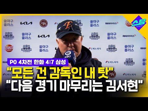 김경문 대권 위해선 김서현 살아야..마무리 믿음 변함 없어