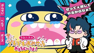 【たまごっちのプチプチおみせっち おまちど～さま！】おみせっち完全初見！はたらくってすばらしい 【魁星/にじさんじ】
