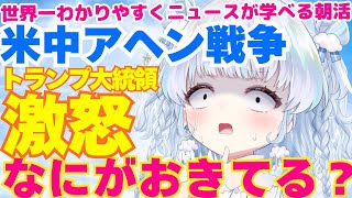 【時事】米中アヘン戦争勃発…！？米国フェンタニル蔓延の中国共産党陰謀説を検証する