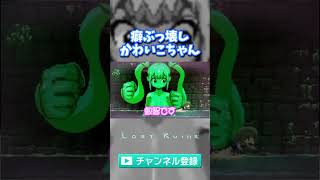 癖をぶっ壊す女の子達がここにいます！ #vtuber #lostruins #ゲーム実況