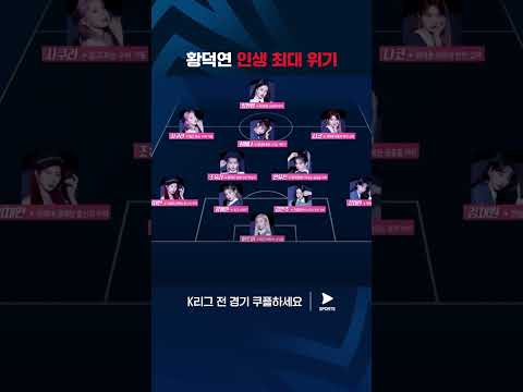 이채원이 뽑은 아이즈원 FC 스쿼드 | K리그 1 | 제주 vs 전북