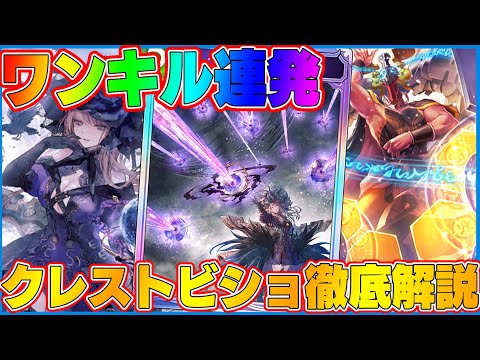 【ビショップ1位5回/32000勝】クレストビショップがコントロールからワンショットデッキになりました　クレストビショップ徹底解説！