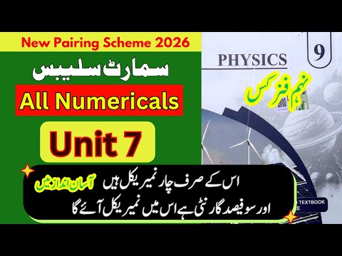 ⚡ 9th Class Physics  | Chapter 7 Numericals Explained | New Smart Syllabus + Pairing Scheme 2026