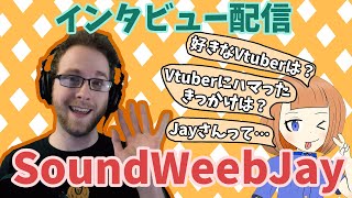 みのむしのインタビュー配信 feat. SoundWeebJayさん　Interview!!