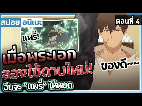 『ฉันจะแพรี่ให้หมด』ตอนที่4【สปอย