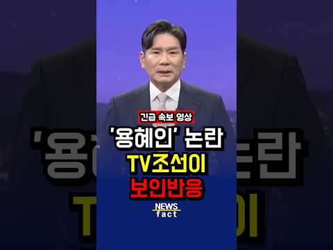 "인사 누가했나" 앵커가 <strong>보인반응</strong>