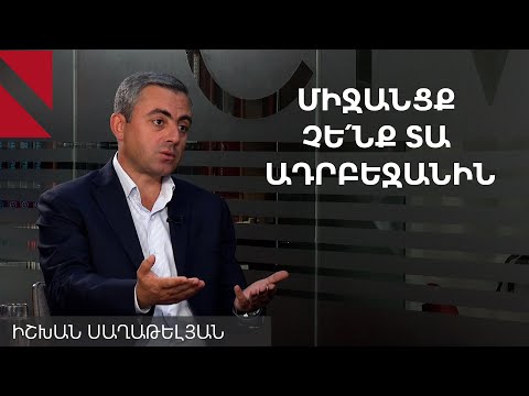 Ադրբեջանի հետ կբանակցենք նոր փաստաթուղթ, դա պատերազմի չի բերի. Իշխան Սաղաթելյան
