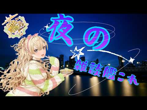 【艦これ蹴球部】サッカー見ながら雑談中【初見・コメ歓迎!】