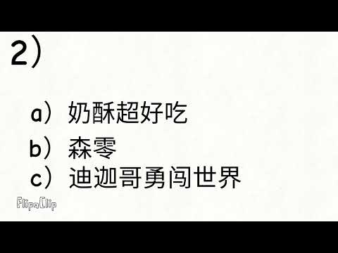 听声音猜测主播名2