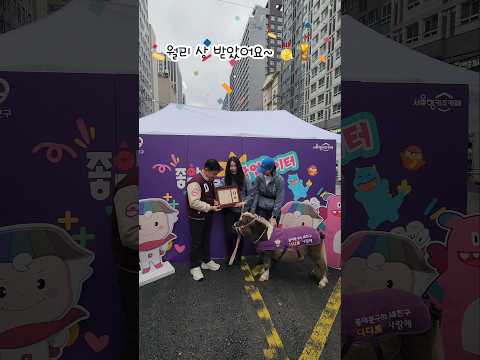 동대문구 홍보대사 월리 Wally~~구청장님께 표창장 받았어요!!🏅🎊