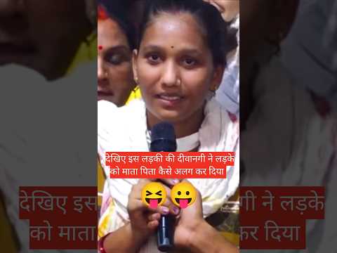 देखिए इस लड़की की दीवानगी ने लड़के को माता पिता से कैसे अलग कर दिया😛😝 #aniruddhacharyaji #katha