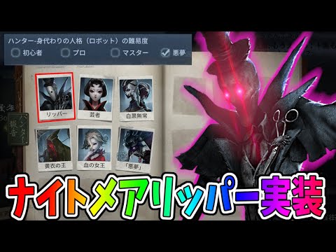 【第五人格】最強BOTにリッパーがいつの間にか実装されていたのでやってみたらバグりまくるチーターだった件ｗｗｗ【IdentityⅤ】【アイデンティティ5】