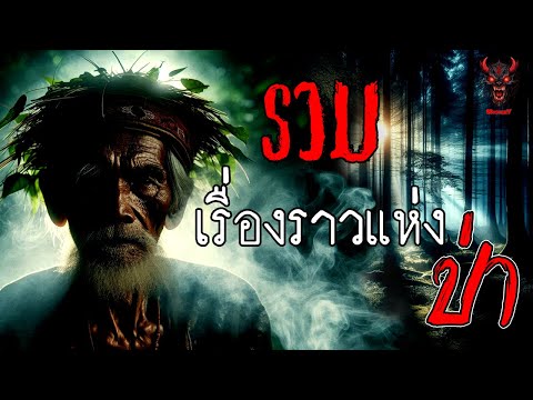 รวมเรื่องราวแห่งป่าIพรานป่า,