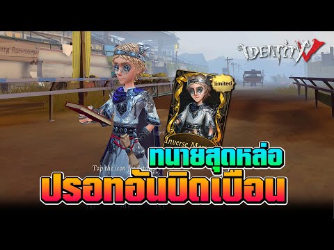 iDentityV|พ่อหนุ่มLawyerส