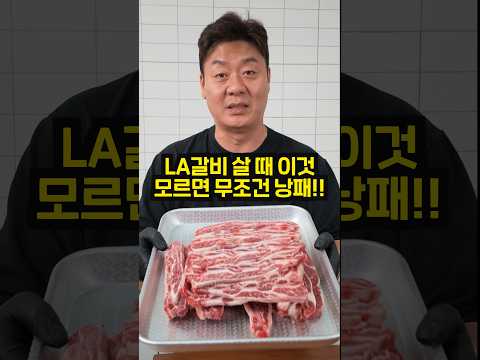 명절에 <strong>LA갈비</strong> 구매하는 분들 이걸 꼭 확인하시고 구매하세요!!