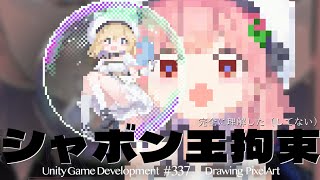 【Gamedev🍃337】ぽよぽよゆるふわファンタジー球vs癖を貫く鋼の意志【Pixelart】