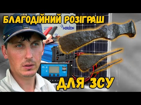 Стрім 21:00. Благодійний РОЗІГРАШ для ЗСУ! Разом Сила. Все буде Україна. Детальніше в описі