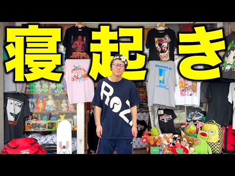 知り合いのおばさんを寝起きで下北沢に連れ出してみた