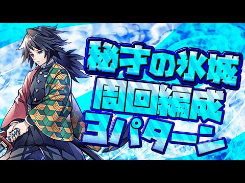 【遅延耐性乱獲】秘才の氷城周回編成3パターン紹介！編成難易度低めも！【パズドラ】