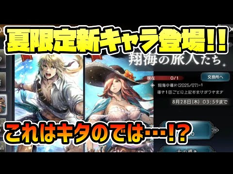まさかの"更に"上限突破!? 夏限定のロンドEX,エルトリクスEX登場で新たな波が到来か!? 【オクトパストラベラー 大陸の覇者】