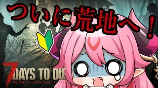 【 7dtd 】初心者🔰最強の武器！M60を手に入れた！！【 鬼灯いりや 】