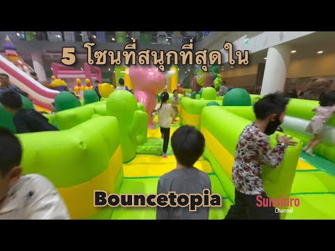 5โซนที่สนุกที่สุดในBouncetop