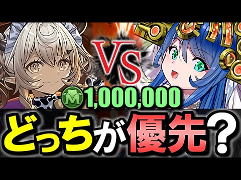 【※早めに見てほしい】100万モンポ枠のメイドカルーアミルク、花嫁サフィーラはそれぞれ確保が必要か、優先度も含め徹底解説します。【パズドラ】