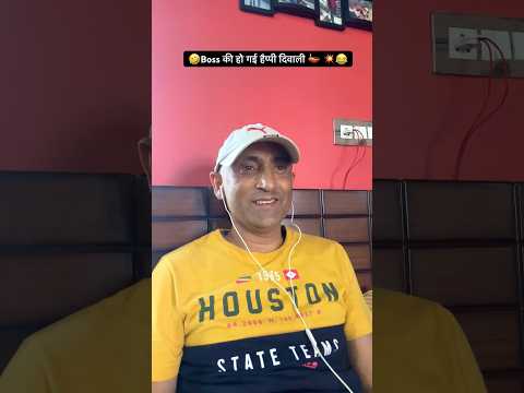 #Boss_की_हो_गई_हैप्पी_दिवाली😂😂😂 #shorts #ytshorts #diwali comedy #funny #happy diwali 🪔🌺❤️🙏🔥