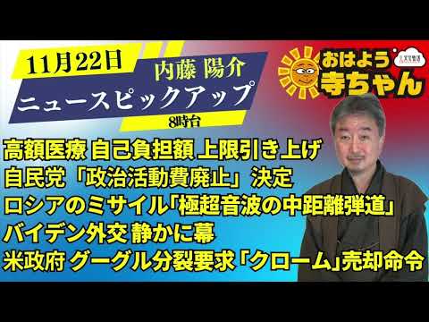 内藤陽介(郵便学者)【公式】おはよう寺ちゃん　11月22日(金)