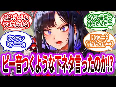 【メガニケ】イベスト最新話でウンファがﾋﾟｰ音つくような言葉を言ってしまうwに対するみんなの反応集【勝利の女神：NIKKE】