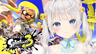 [LIVE] 【スプラトゥーン3】待ちに待った3だあああああ【天凪える/Vtuber】