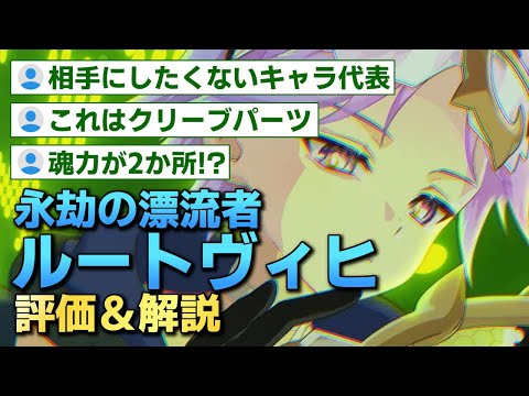 【エピックセブン】魂力スキル複数!? 新月影英雄 永劫の漂流者ルートヴィヒ解説【Epic 7】