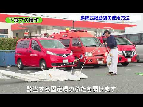 斜降式救助袋 使用方法