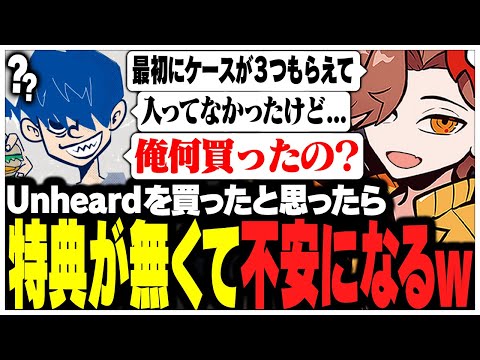 Unheardを買ったと思ったら特典が無くて不安になるドンさんww【ありさか/CR/雑談/切り抜き】