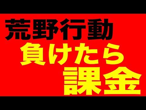 【荒野行動】キル数負けたら地獄の10連ガチャ