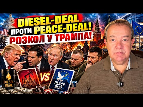 ВІВТОРОК: РУБІО ПОГРОЖУВАВ ДРАПАТОМУ? Зеленський наполягає: Трамп брехун! Балістична згода США!