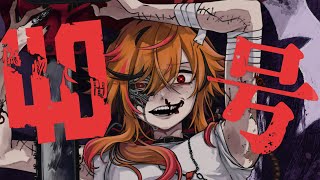 【偽物人間40号】/ covered by 風見くく