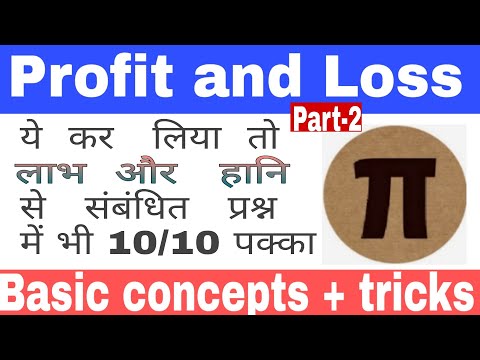 Profit and Loss best short tricks / problems | labh aur hani best tricks in hindi  Choudhary Academy