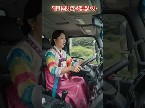11레미콘차,#웃음,#유머,#웃음치료,#스마일,#웹툰유머,#fun,#humor,<strong>Made</strong> with,#<strong>Google</strong> ,#Gemini,#veo3