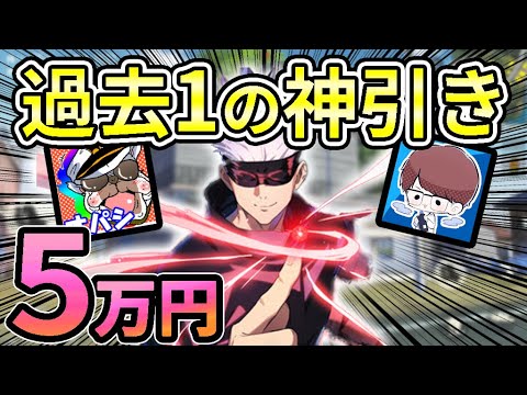 【神回】５万円分ガチャ対決したら見たことないレベルの神引き合戦になったｗ【荒野行動:呪術廻戦コラボ】