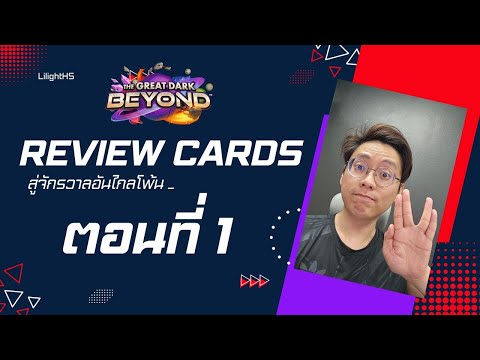 🔴LilightHS|ReviewCardThe