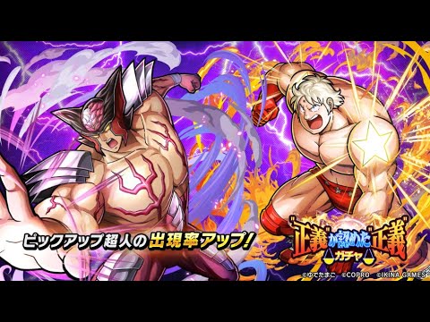 "正義"が認めた"正義"ガチャ開催！