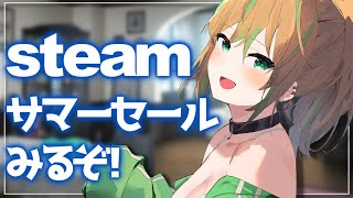 『雑談』steamサマーセール、面白いゲームない？『#彩華きらら』