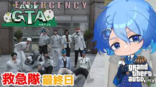 【 GTA #ADYGTA β】 さいごまで救急隊! 最後まで楽しく頑張るぞ！ー最終日ー＜マリン学園長視点＞